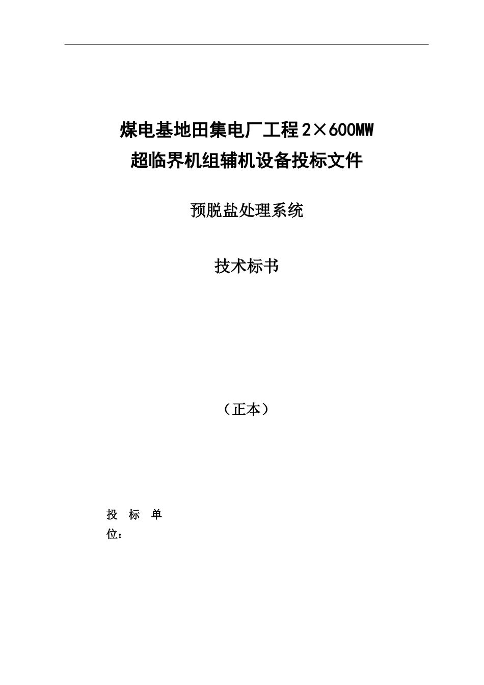 投标书6884734476_第1页