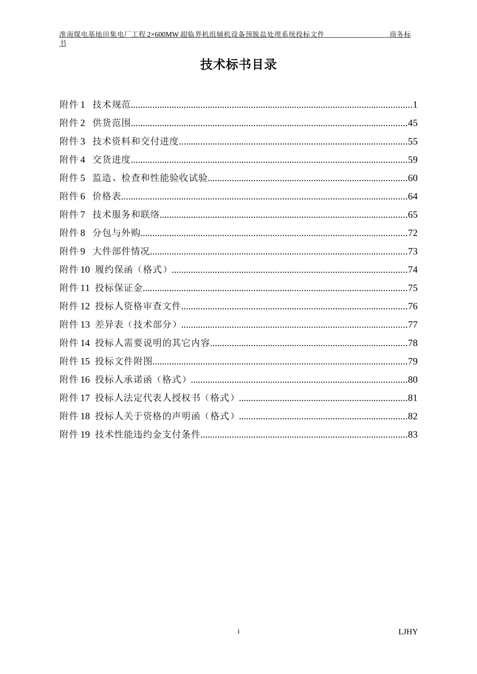 投标书6884734476_第2页