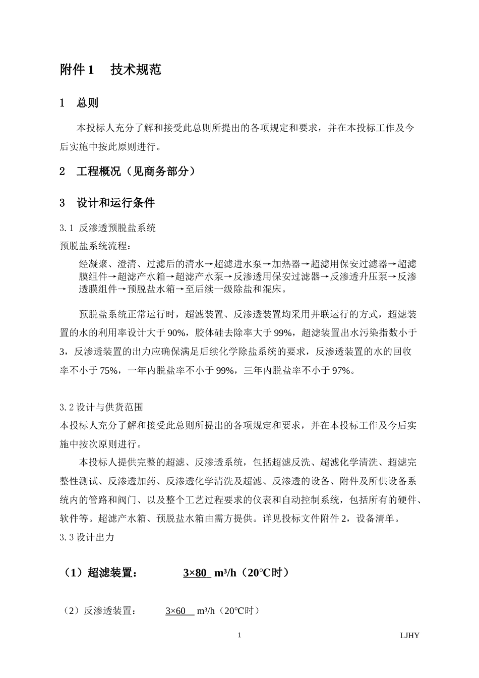 投标书6884734476_第3页