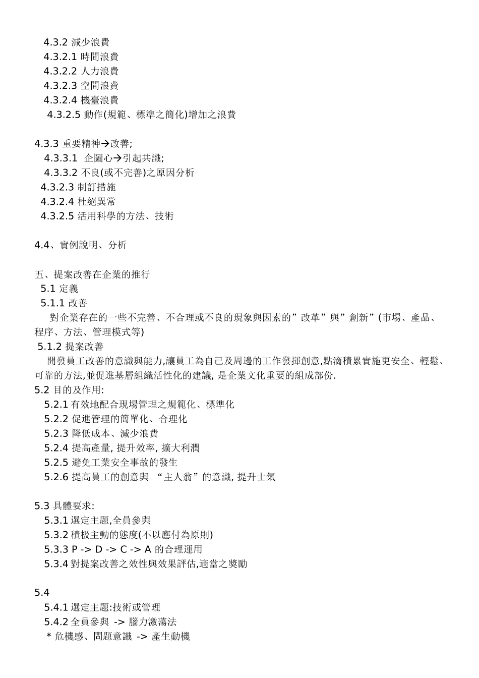 管理现场如何降低成本_第3页