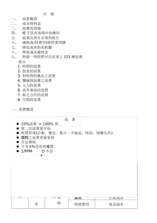 管理现场如何降低成本