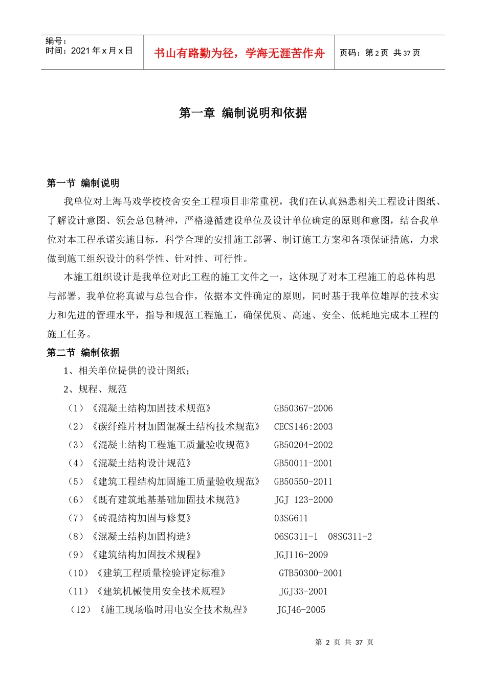 抗震加固施工施工组织设计方案_第2页