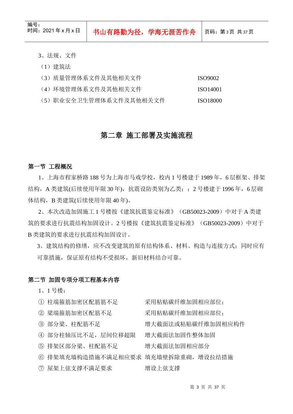 抗震加固施工施工组织设计方案_第3页
