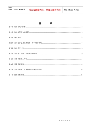 抗震加固施工施工组织设计方案