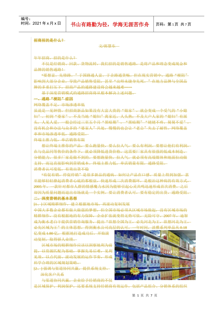 招商招的是什么_第1页