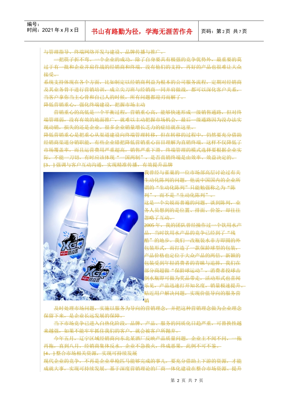 招商招的是什么_第2页