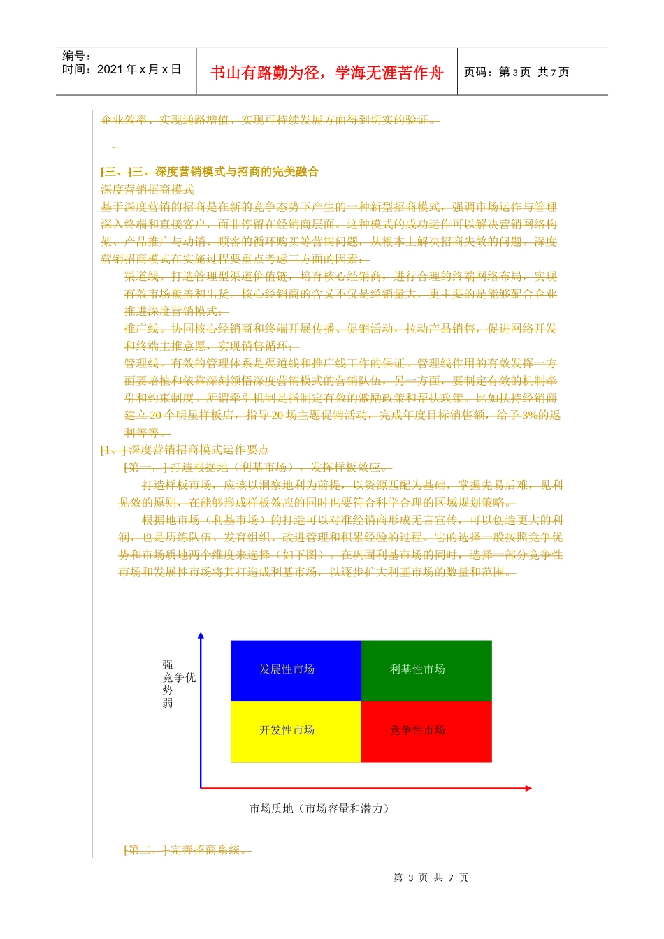 招商招的是什么_第3页