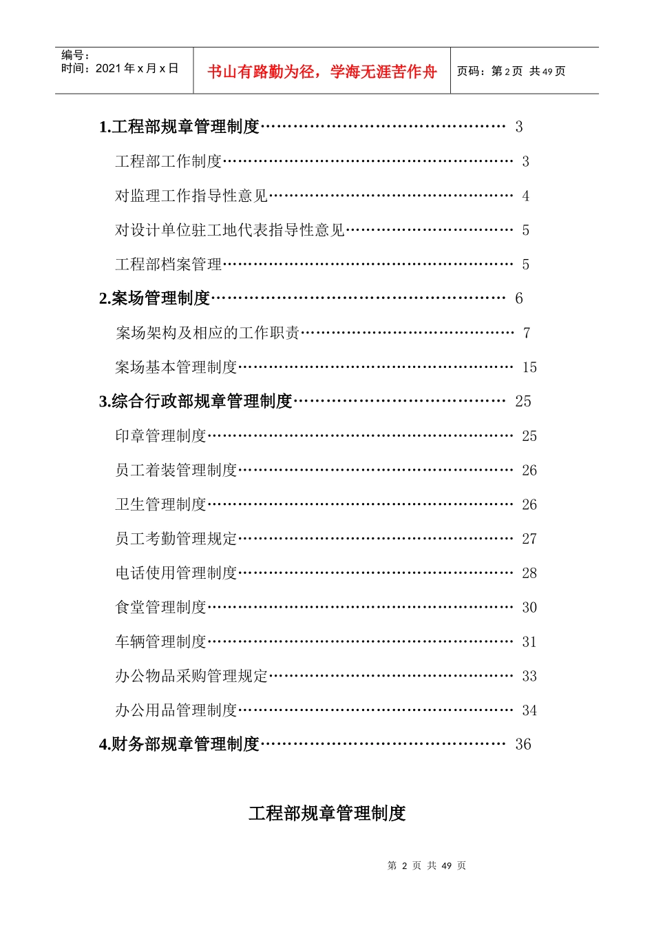 房地产开发企业规章制度_第2页