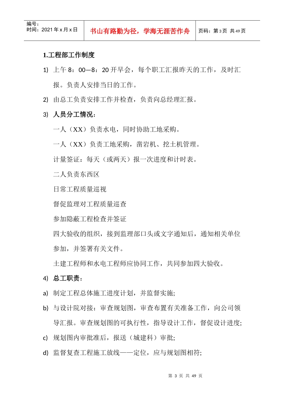 房地产开发企业规章制度_第3页