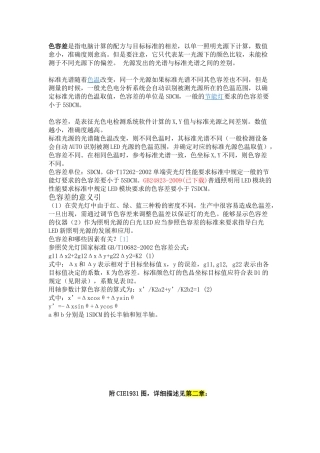 CIE标准色度学系统(33页)