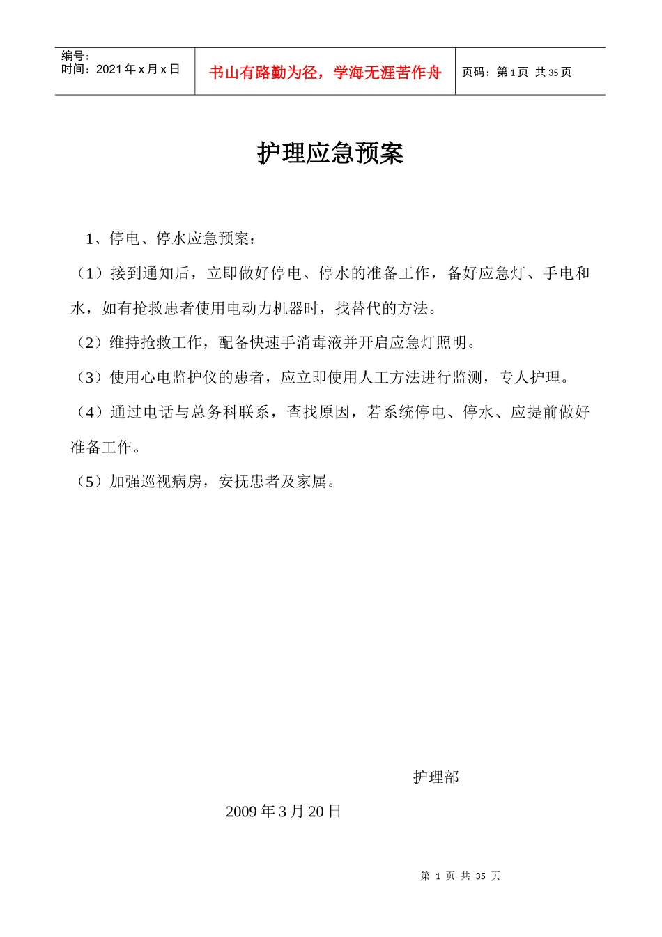 护理应急预案5202978043_第1页