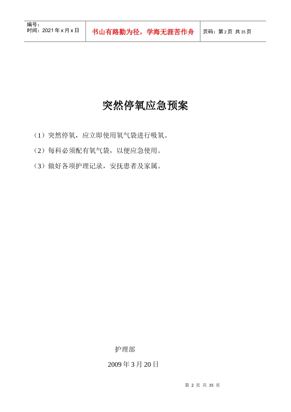 护理应急预案5202978043_第2页