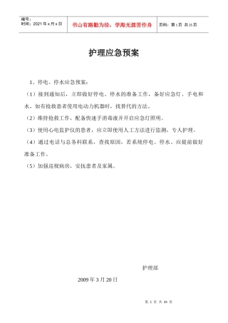 护理应急预案5202978043