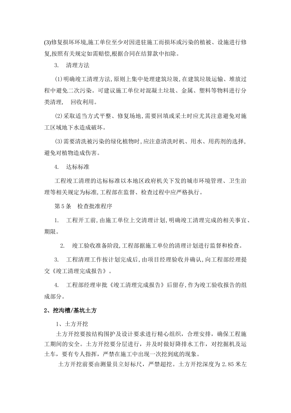 房建施工组织设计（DOC115页）_第3页