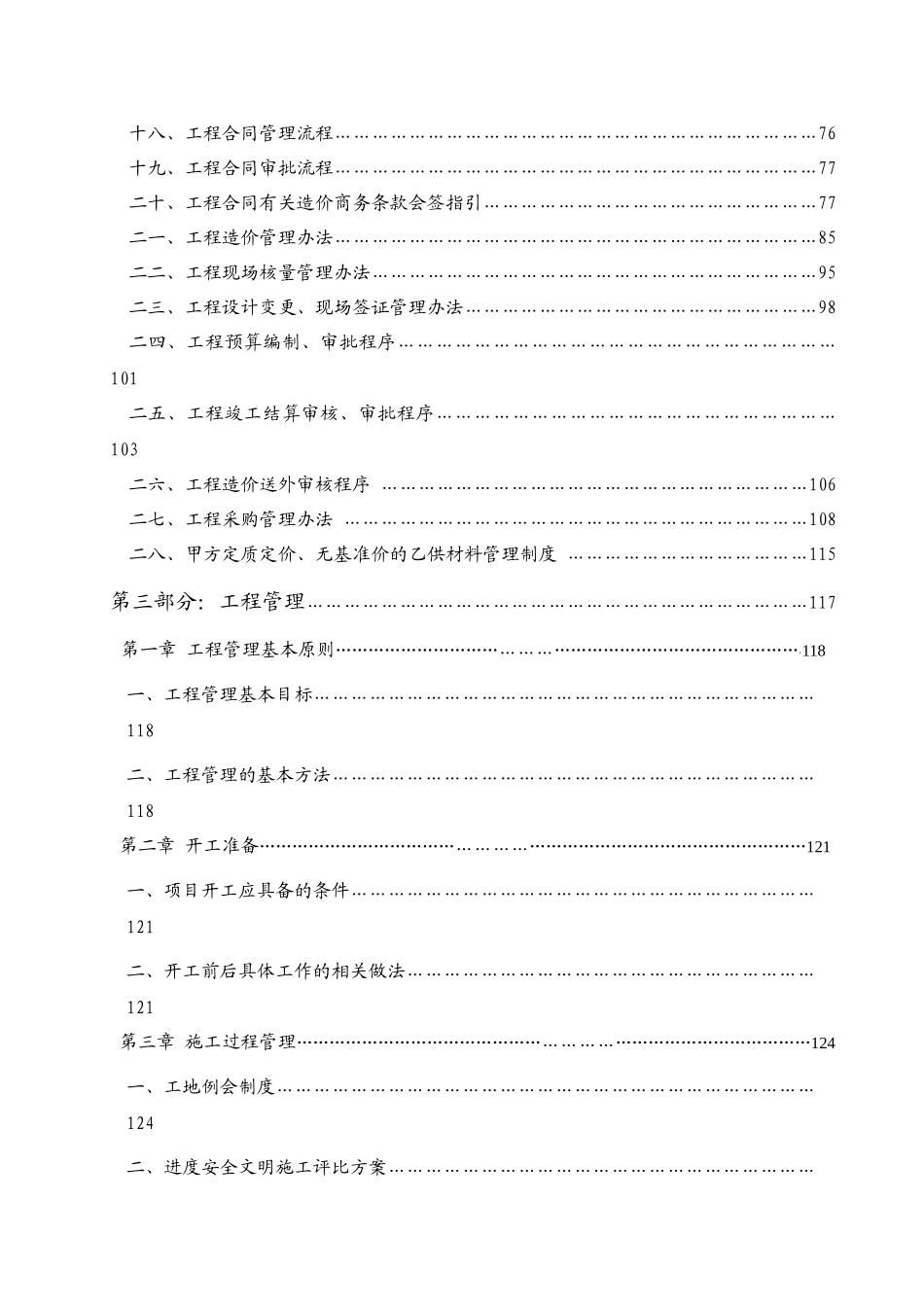 房地产开发公司全套管理制度_230页_XXXX_第3页