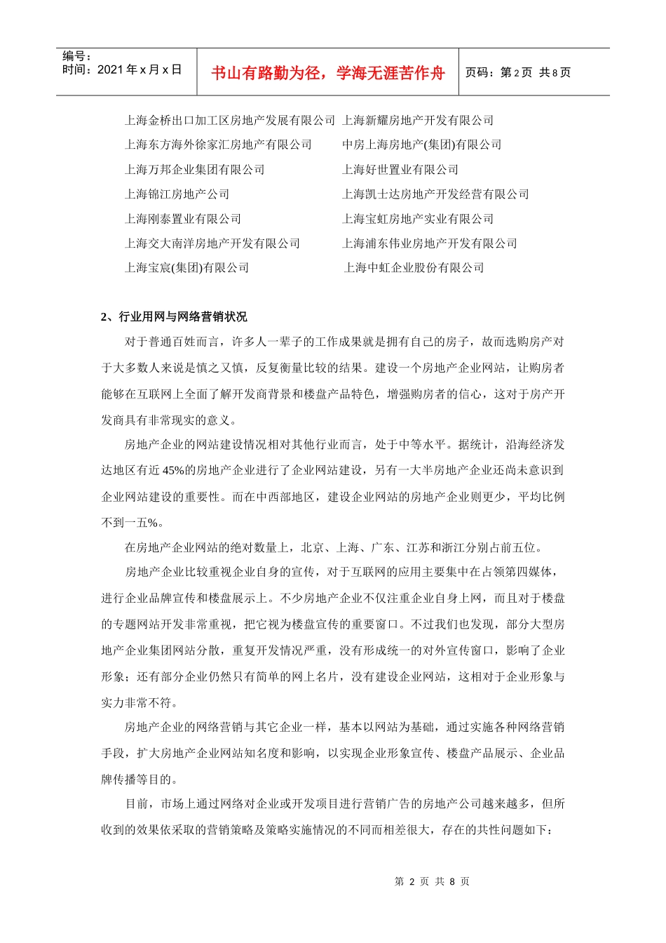 房地产行业网络营销分析_第2页