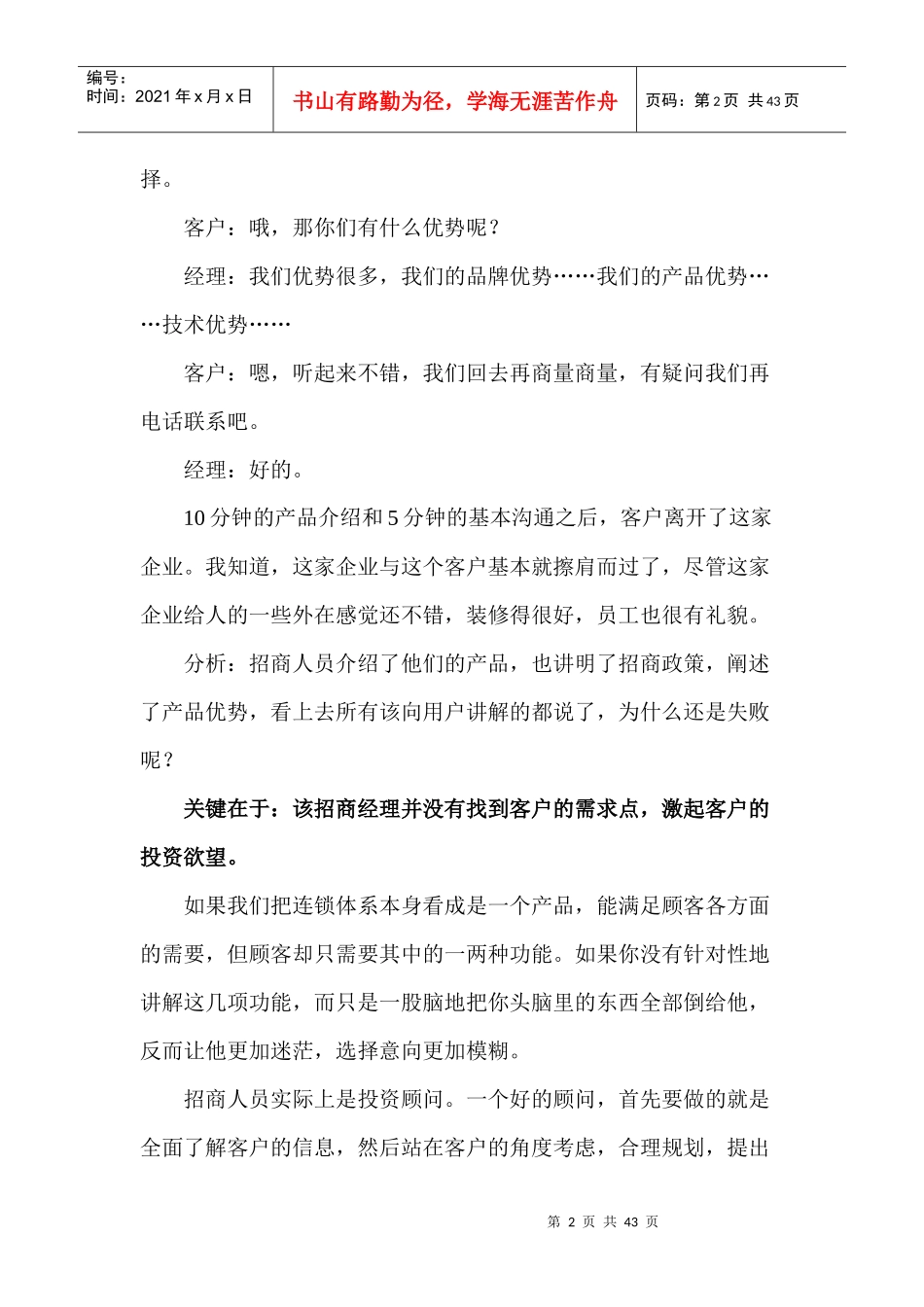 招商加盟实用技巧_第2页