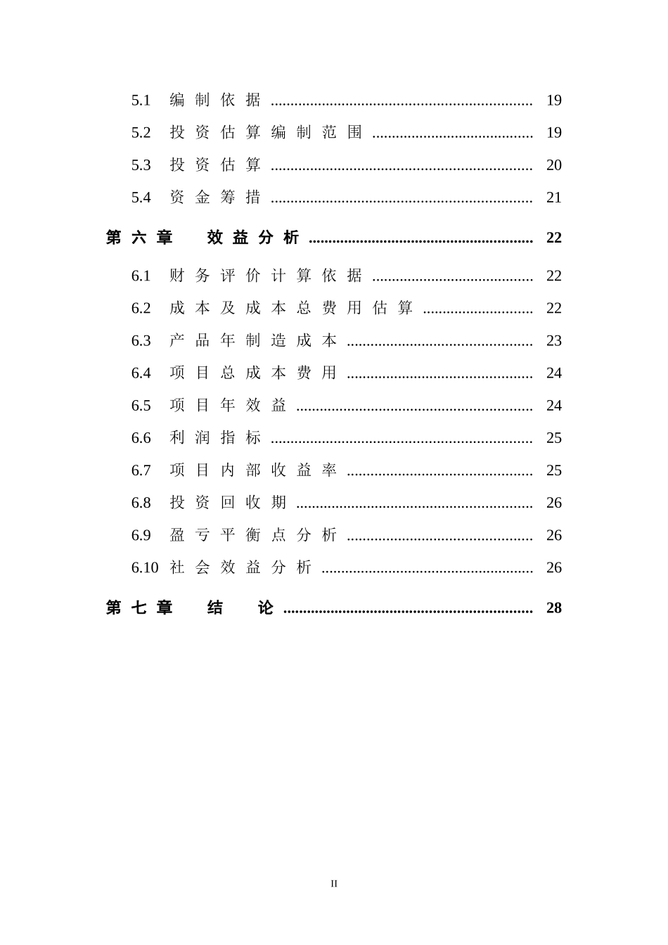 手机高清摄像头及触摸屏生产线项目建议书_第3页