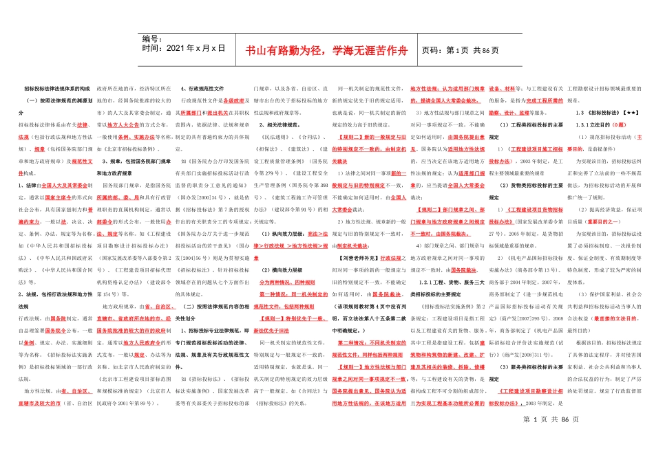 招标师法规精简版_第1页