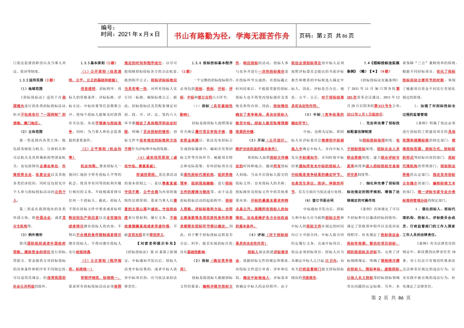 招标师法规精简版_第2页