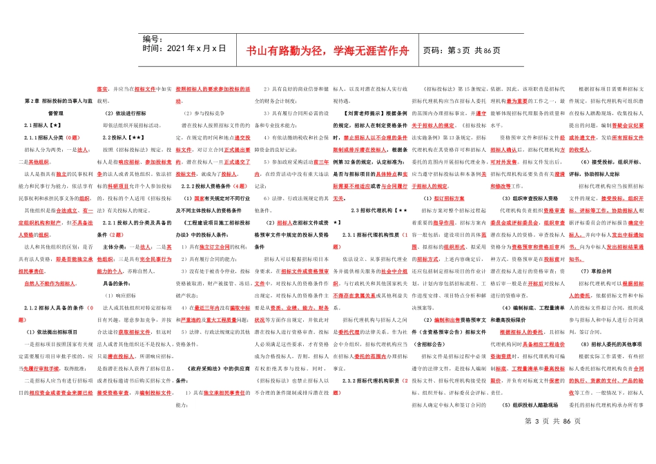 招标师法规精简版_第3页