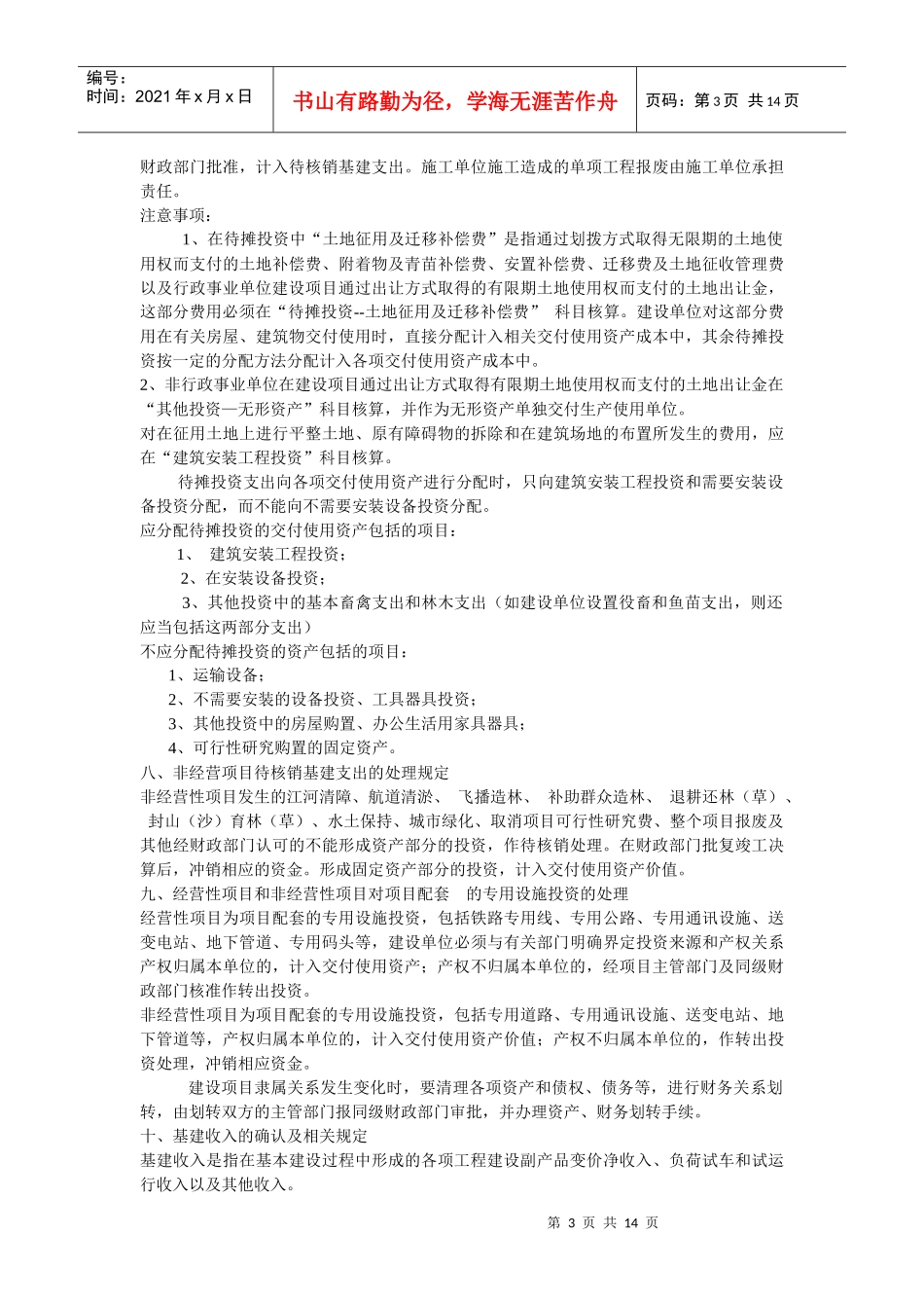 拉动内需财务管理制度pptConvertor_第3页