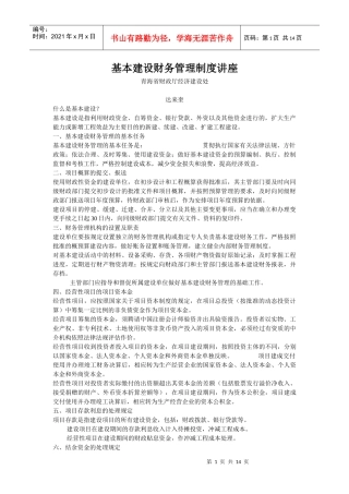 拉动内需财务管理制度pptConvertor