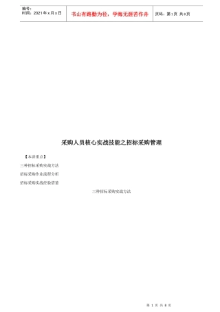 招标采购作业流程分析与实战经验借鉴