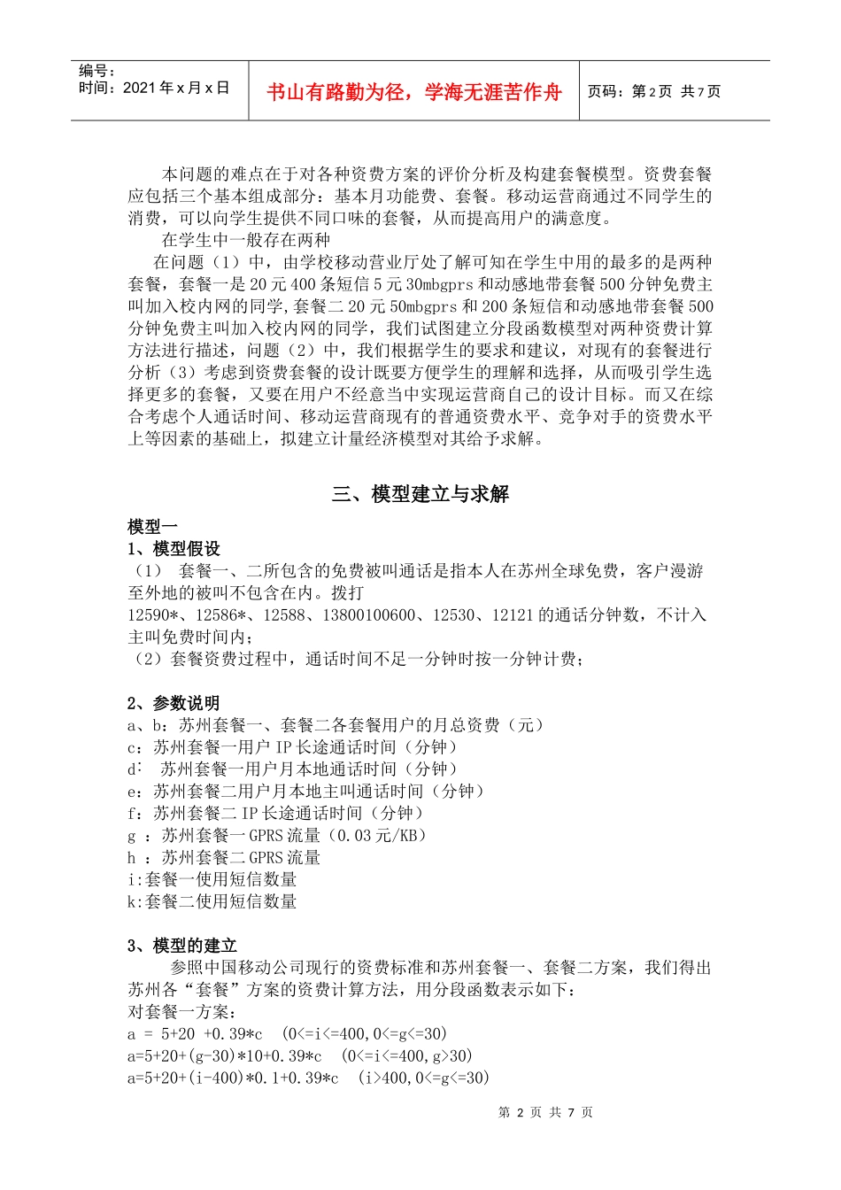 手机资费问题分析_第2页