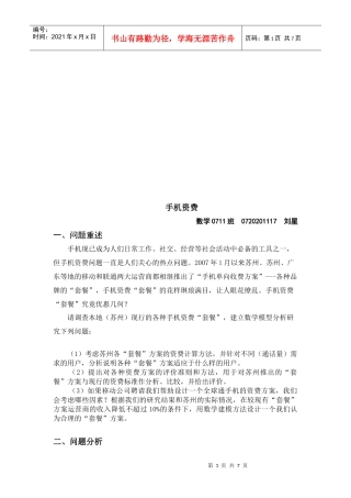 手机资费问题分析