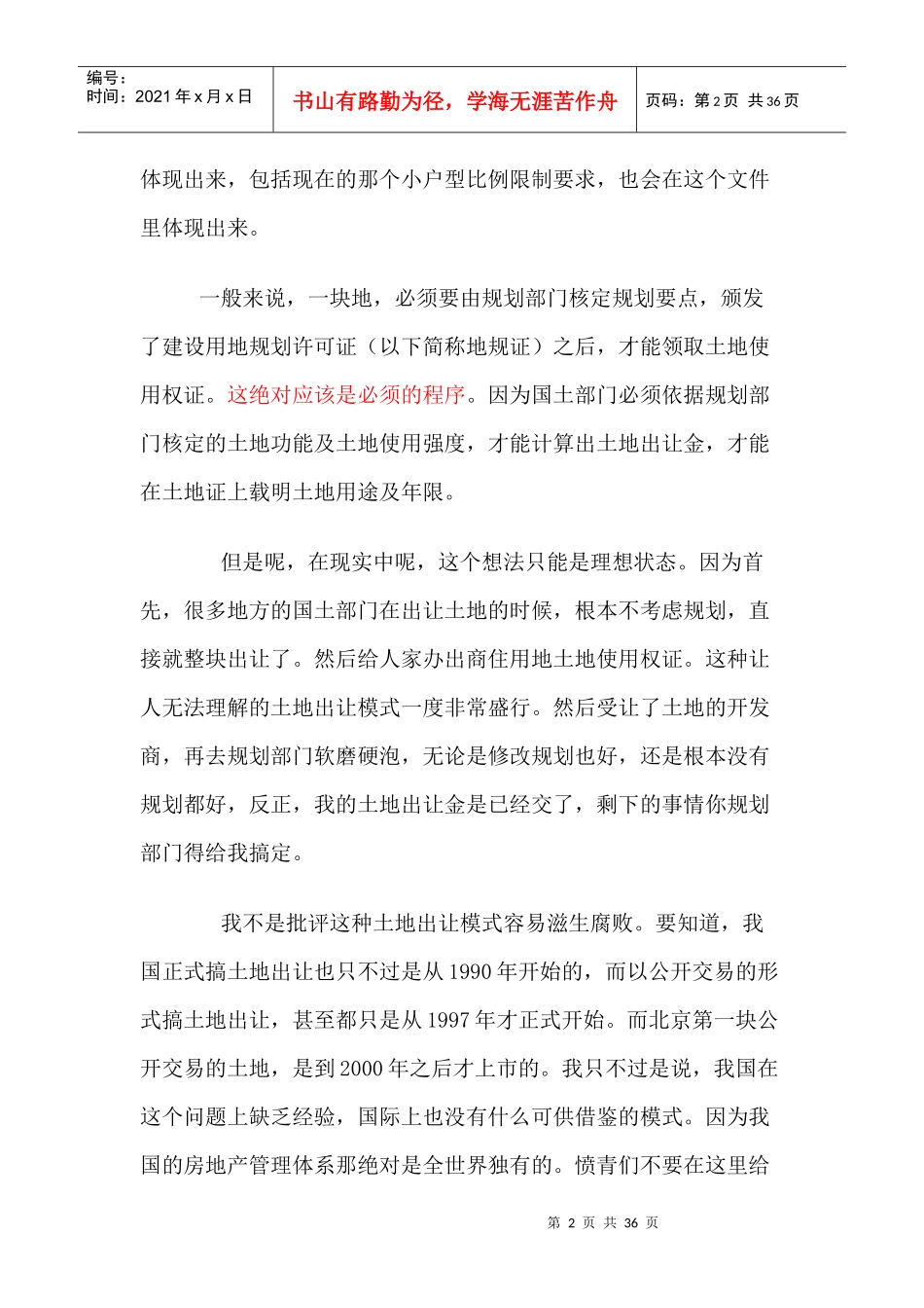 房地产开发报建流程及潜规则指南(doc 34页)_第2页