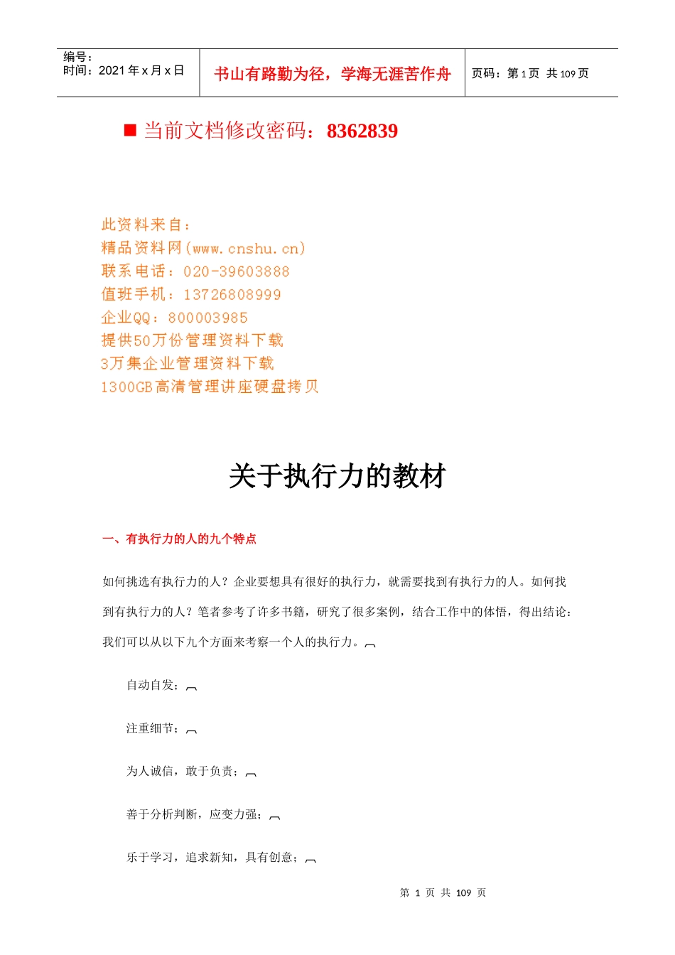 执行力专业培训教材_第1页