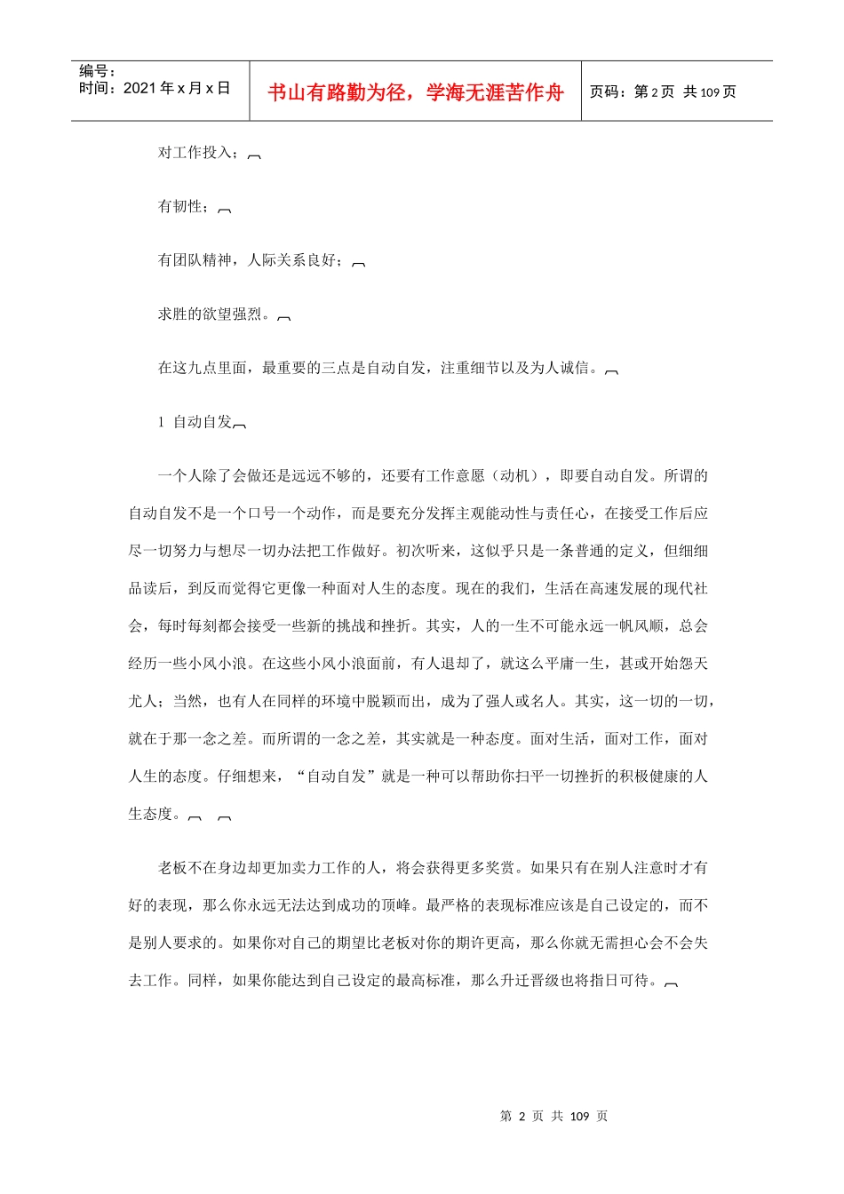 执行力专业培训教材_第2页