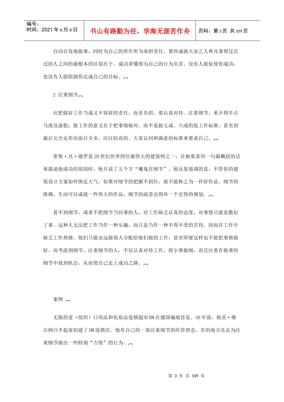 执行力专业培训教材_第3页