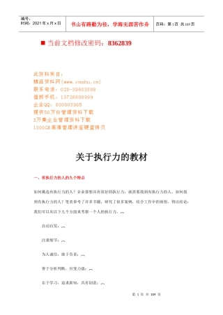 执行力专业培训教材