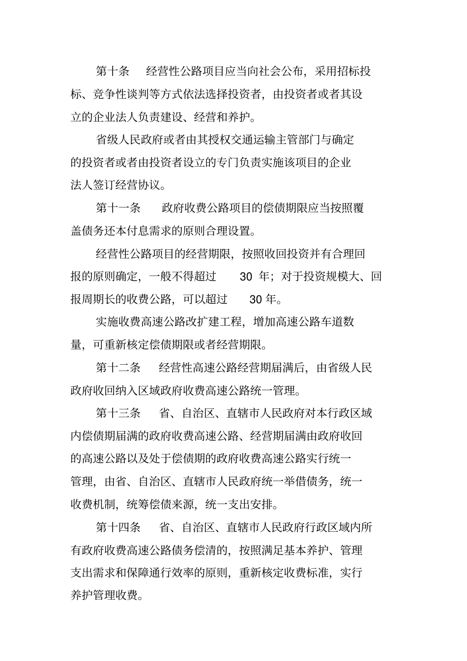 收费公路管理条例_第3页