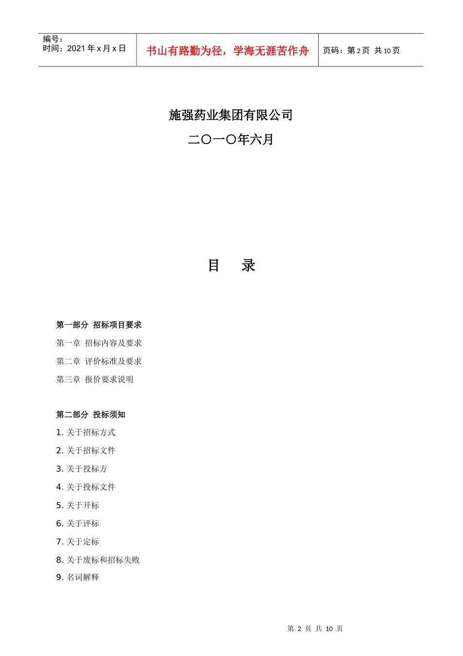 投影仪集中采购_第2页