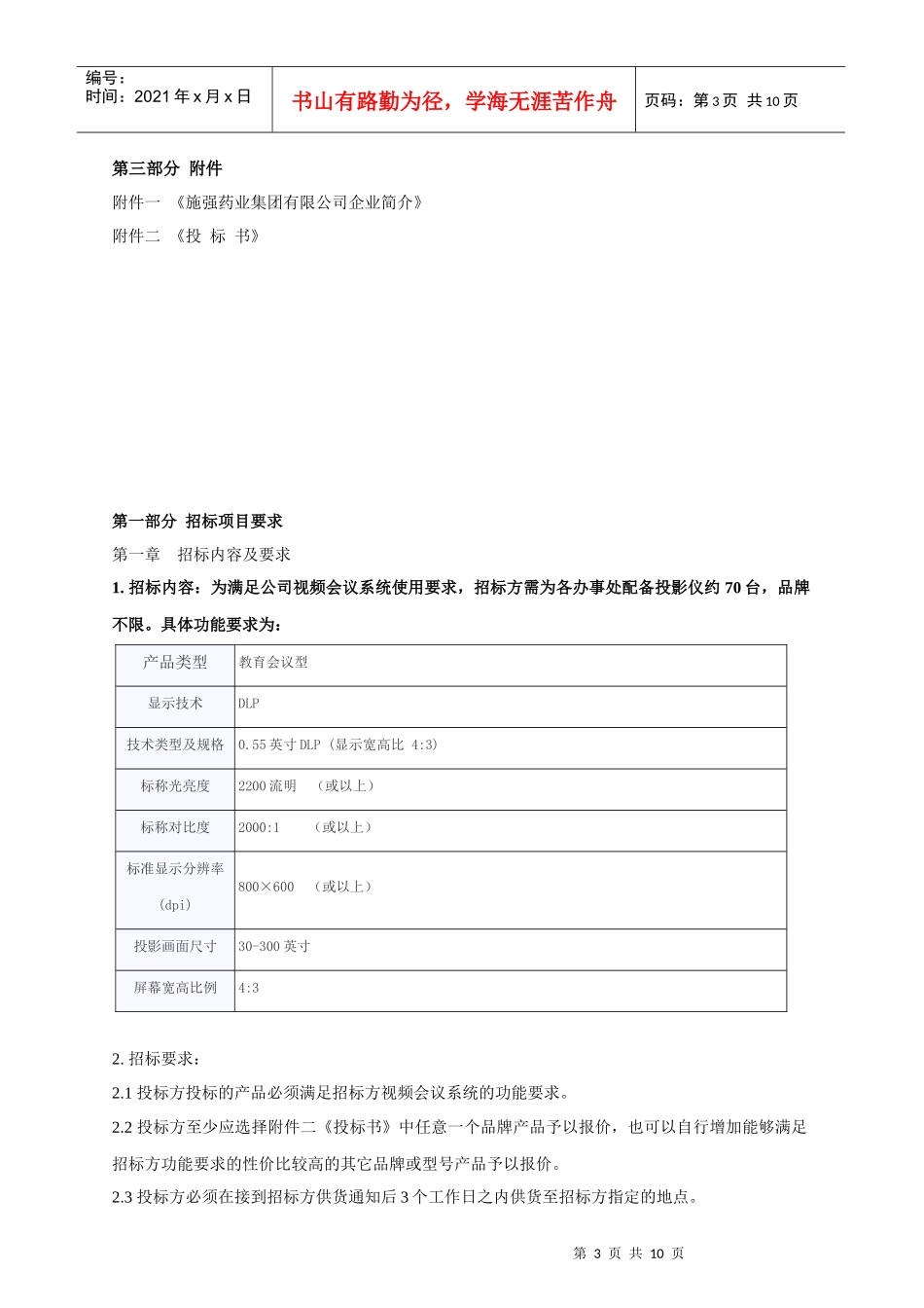 投影仪集中采购_第3页