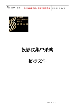 投影仪集中采购