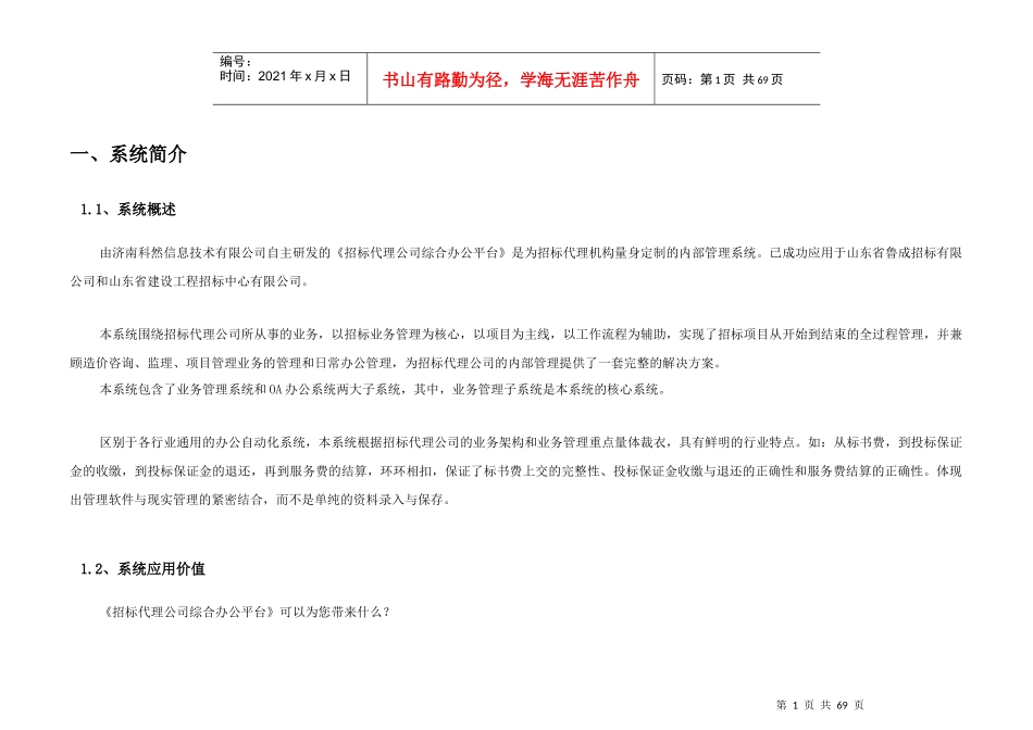 招标代理公司综合办公平台应用建议书_第3页