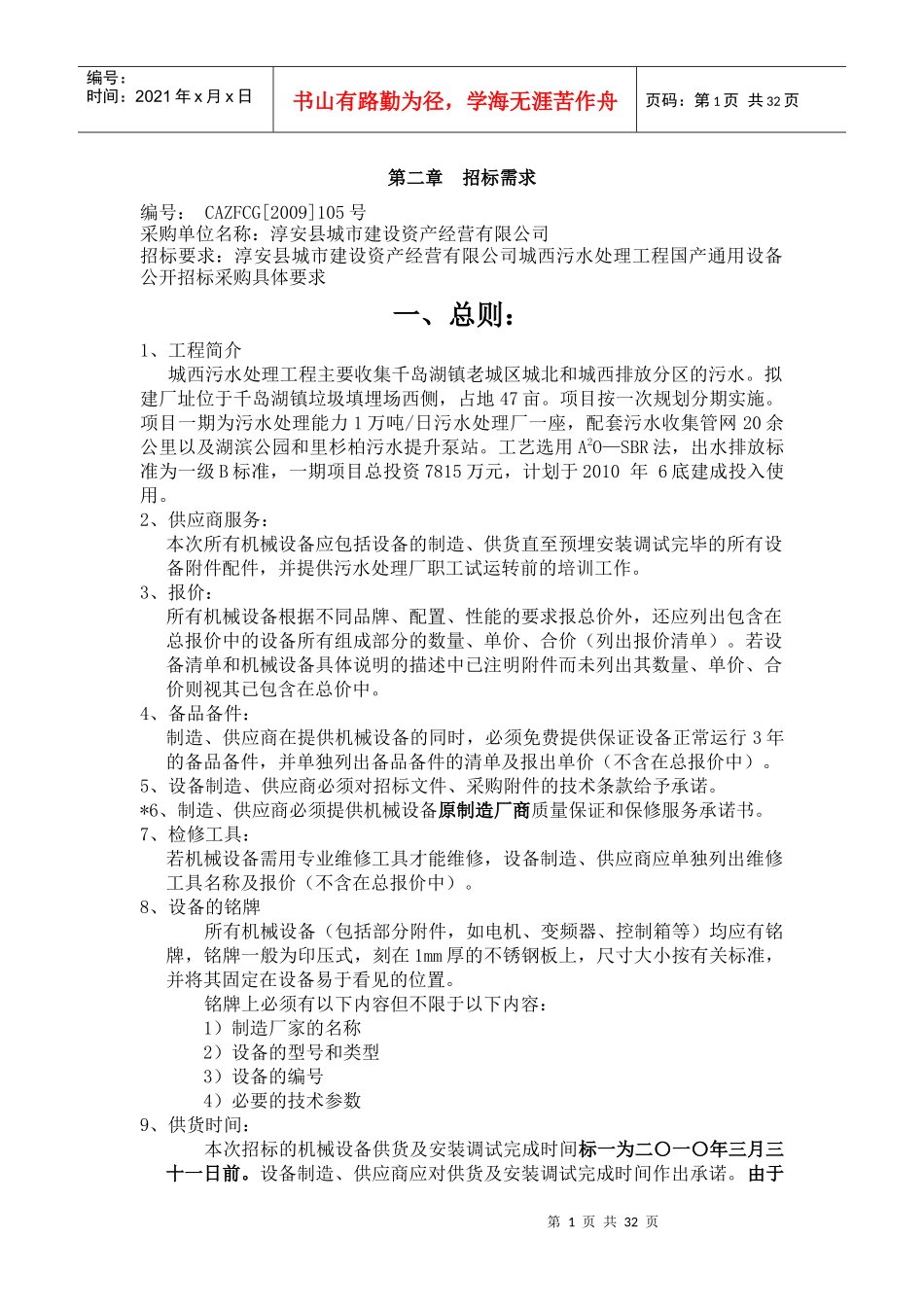 招标需求_14-10_第1页