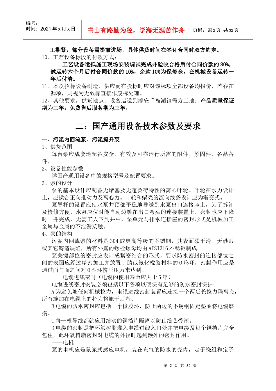 招标需求_14-10_第2页