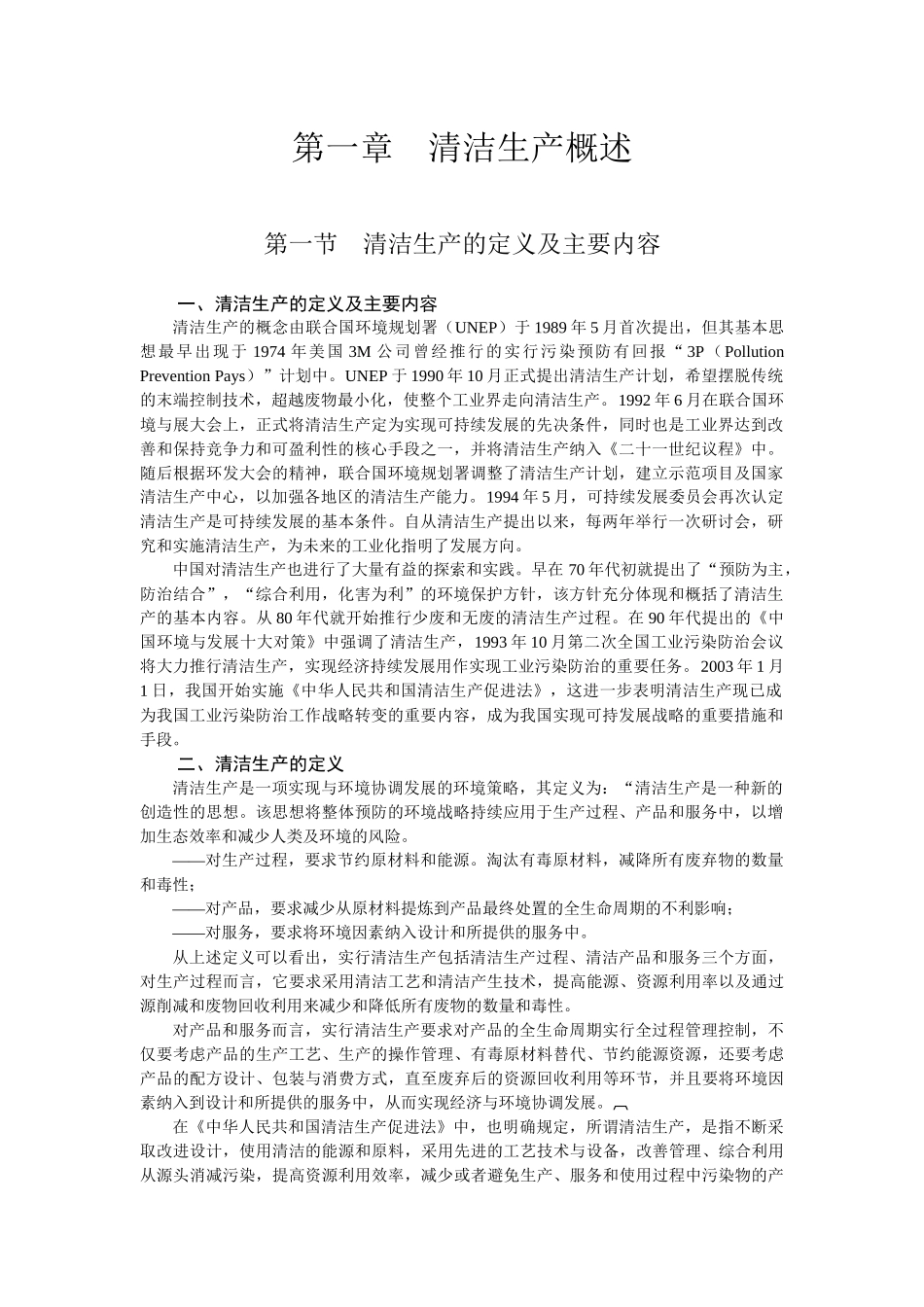 第一章－清洁生产概述_第1页