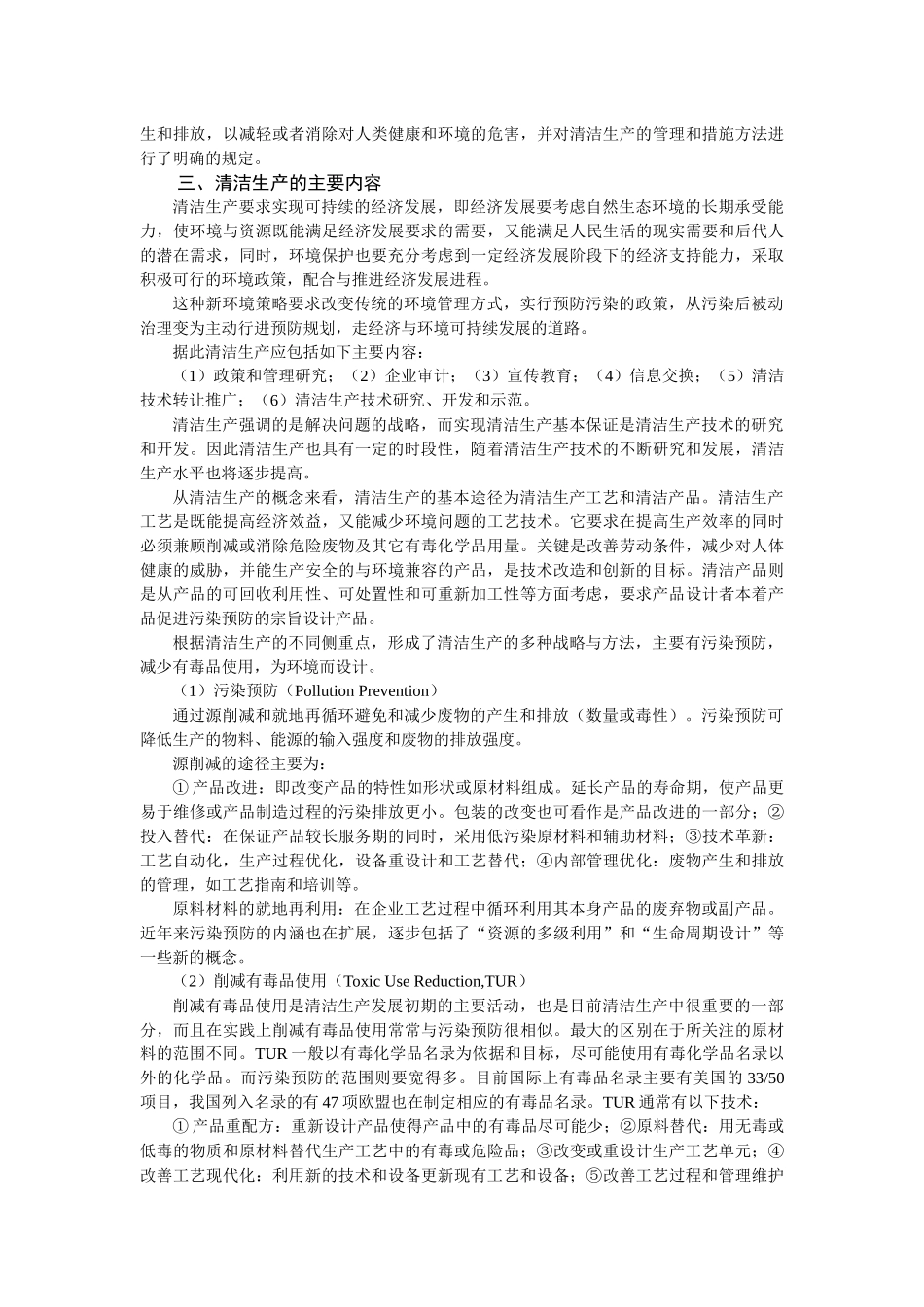 第一章－清洁生产概述_第2页