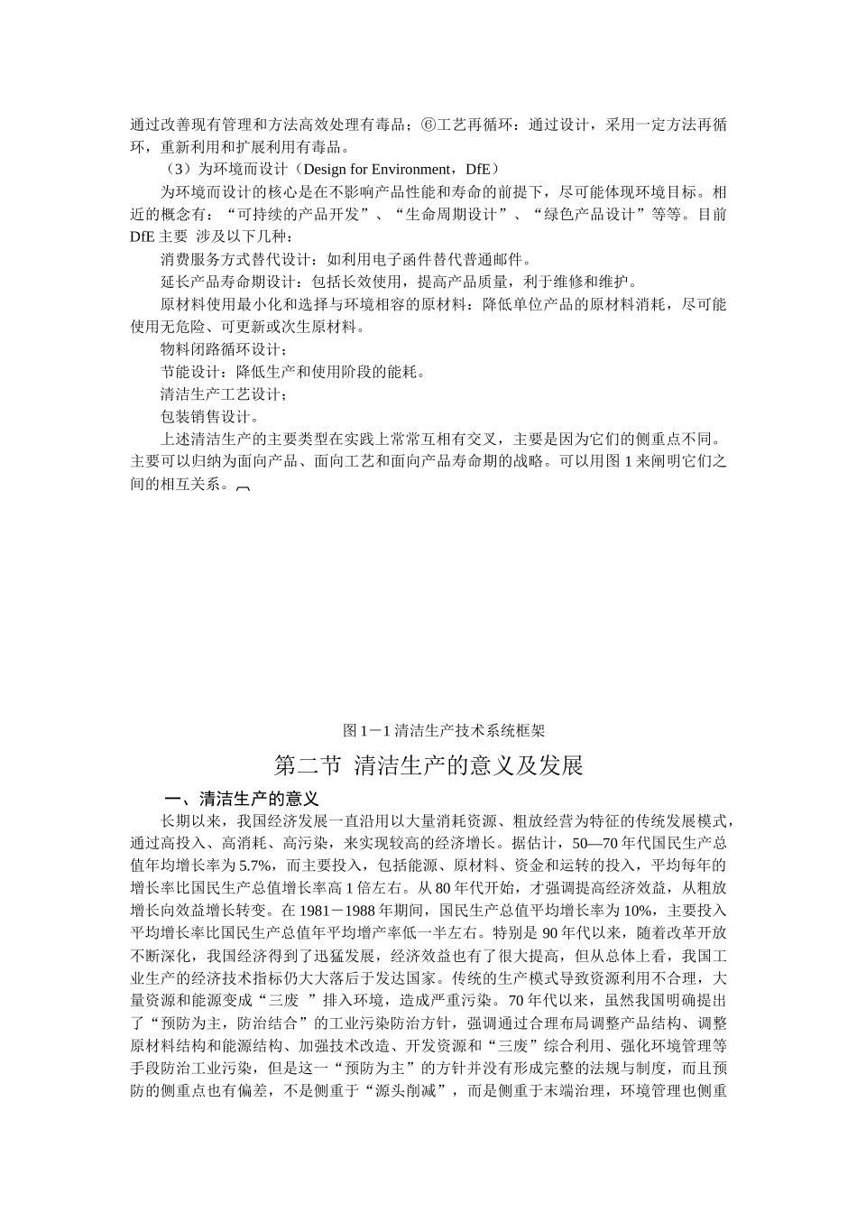 第一章－清洁生产概述_第3页