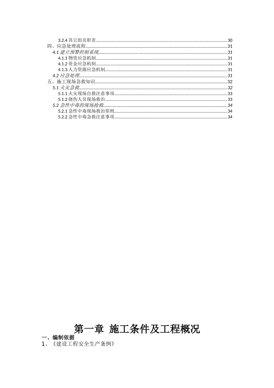 无锡茂业城(二期)钢结构安全专项方案_第2页