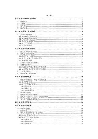 无锡茂业城(二期)钢结构安全专项方案