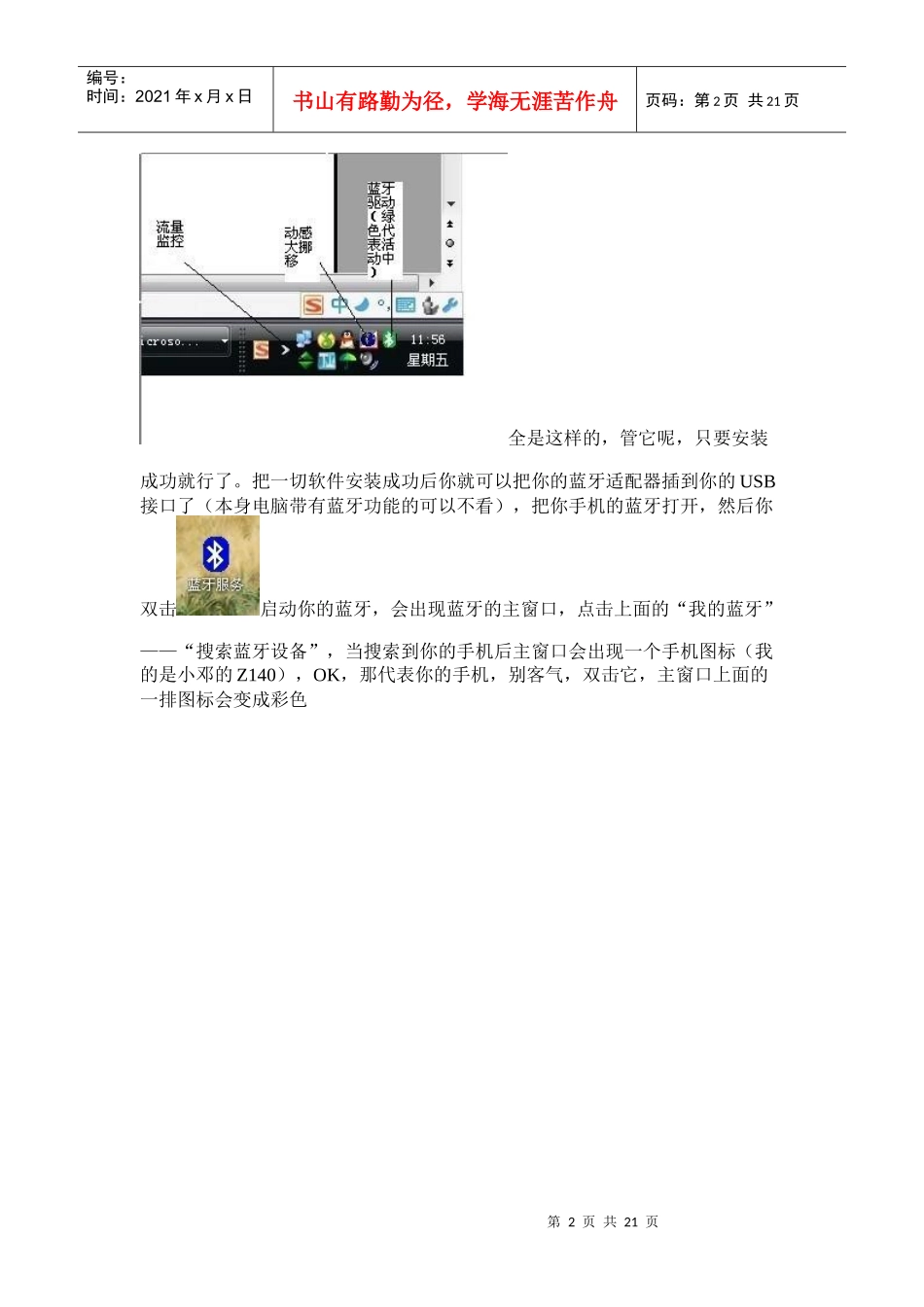 手机无线上网管理知识分析_第2页