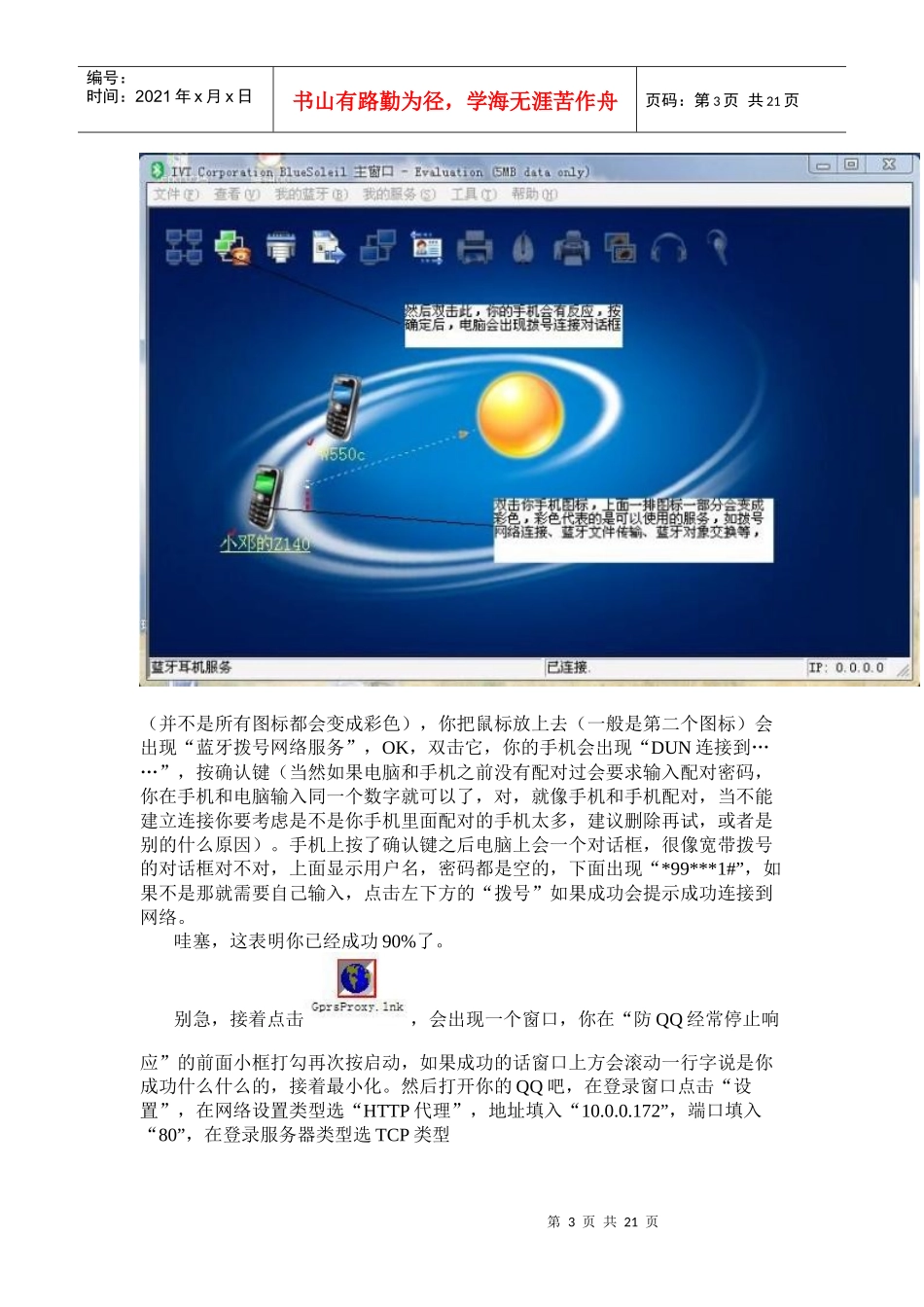 手机无线上网管理知识分析_第3页