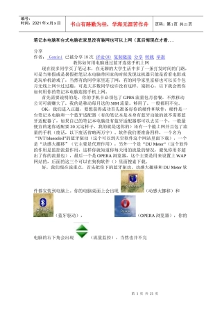 手机无线上网管理知识分析